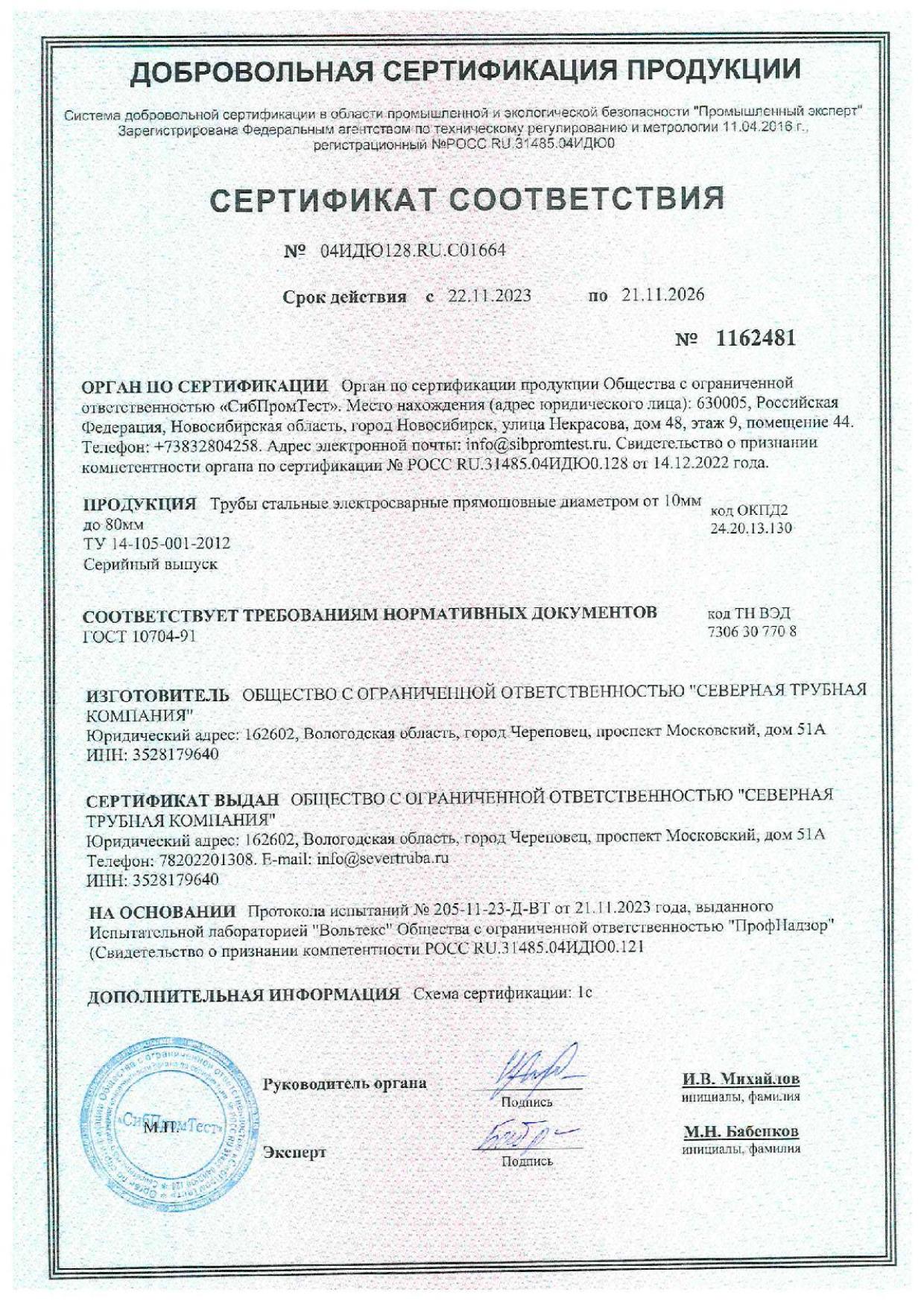 Сертификат 1664